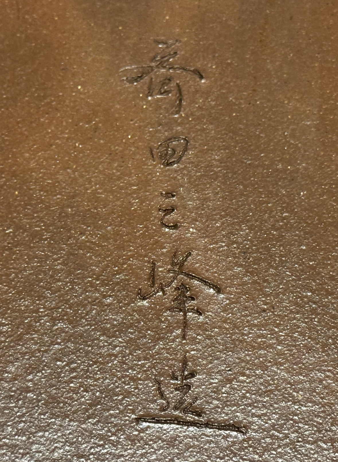 SANPOU (春日三峰, (Saida Miyozo 斎田三四三) - 常滑 - 43.5cm Rectangle Bamboo motif (NOT FOR SALE! )