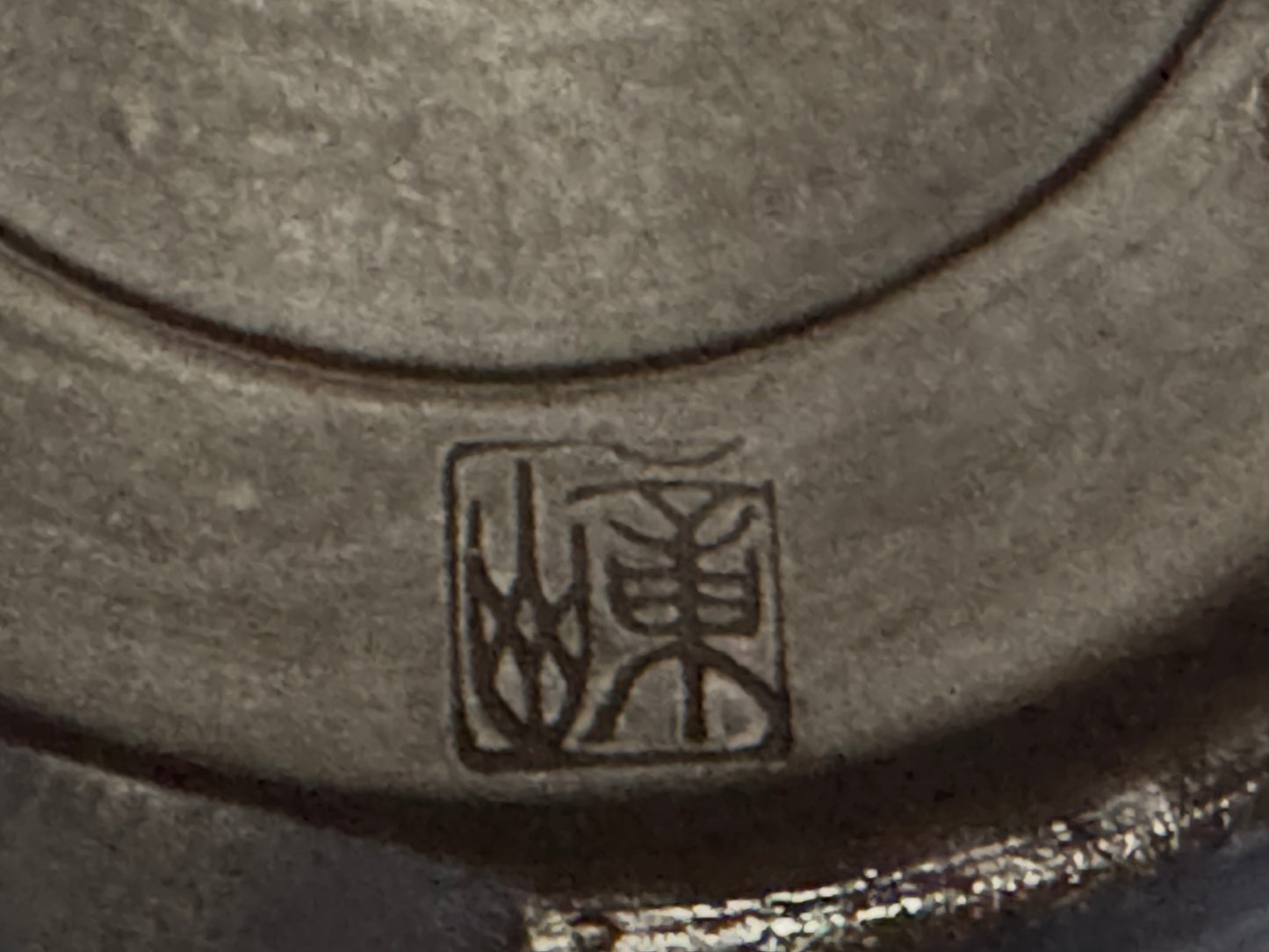 Akira Shouzan ( 1st Generation Akira Watanabe 渡辺昭) – 常滑 – 17.8 cm Round (丸鉢) Rivet-Style
