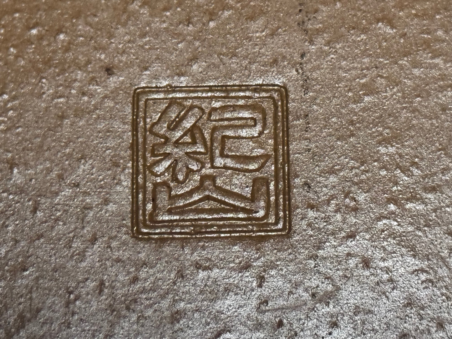 KIZAN, (Kizan 紀山) 常滑 - 38.2 - Rectangular, Unglazed