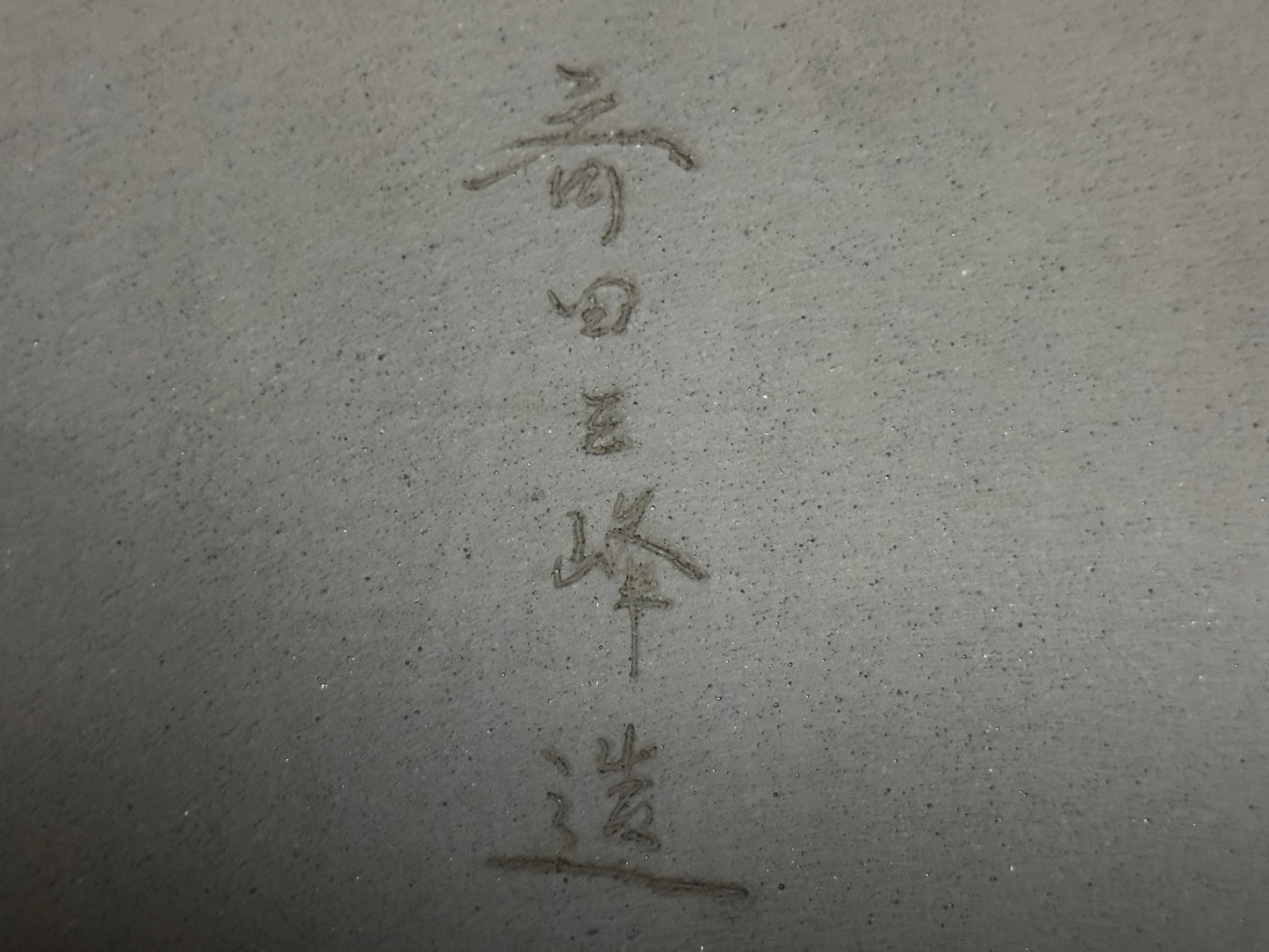 SANPOU (春日三峰, (Saida Miyozo 斎田三四三) - 常滑 - 46.9cm Rectangle