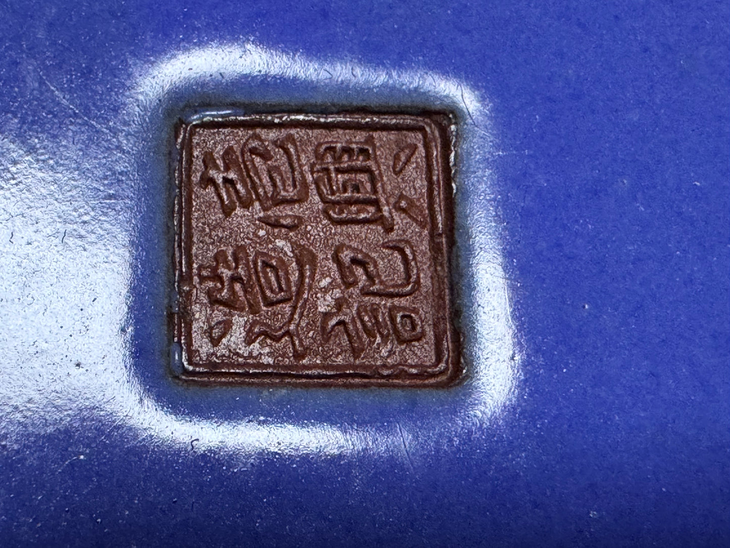 IKKO (Kazuhiro Watanabe) 一洸  - (常滑) -16.2cm rectangle