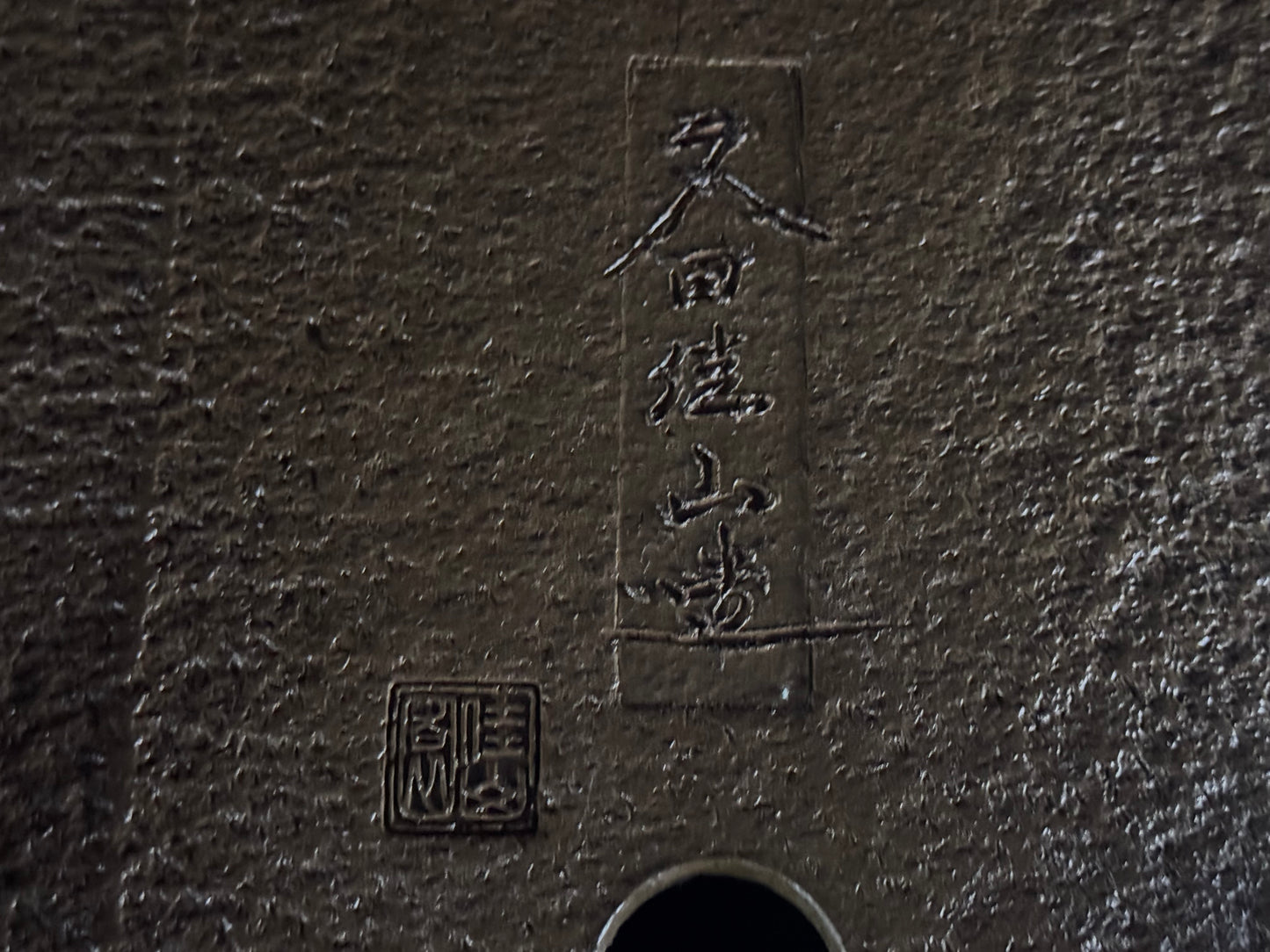 KEIZAN Hisada 久山 桂山 - 常滑 –36.6cm Rectangular unglazed Bamboo motif 竹の意匠 Unglazed Hand Signed
