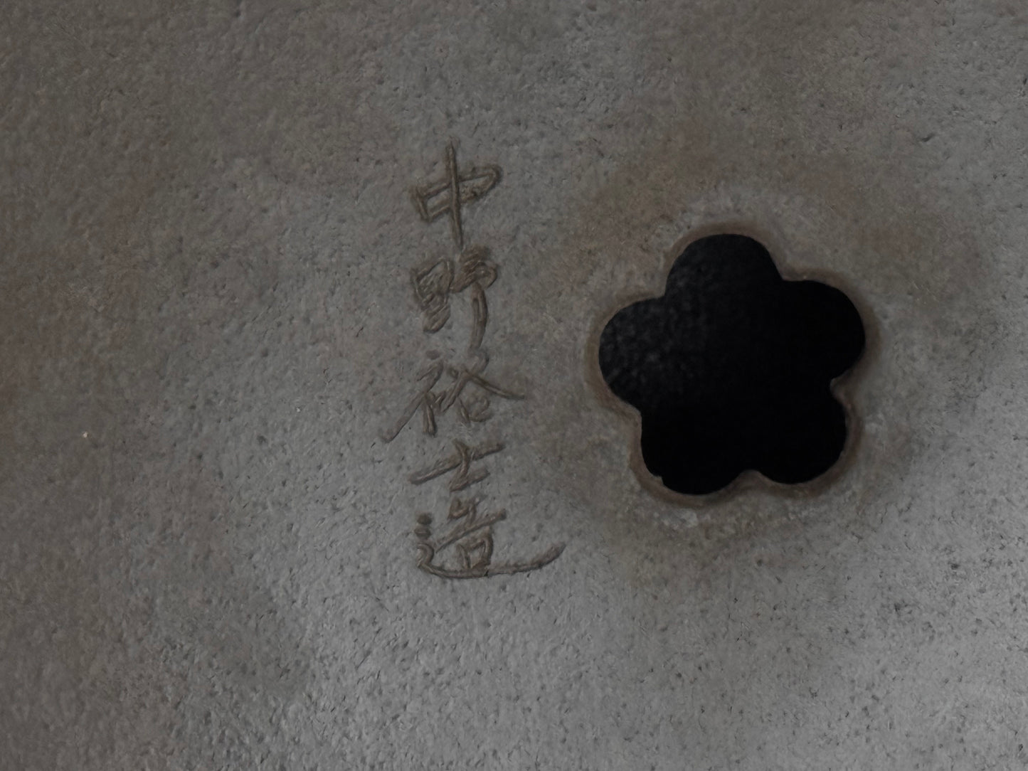 NAKANO GYOZAN 中野 行山 "Hand signed 爪描き" - 常滑 - 39.5cm Round 丸鉢 – Unglazed 無釉