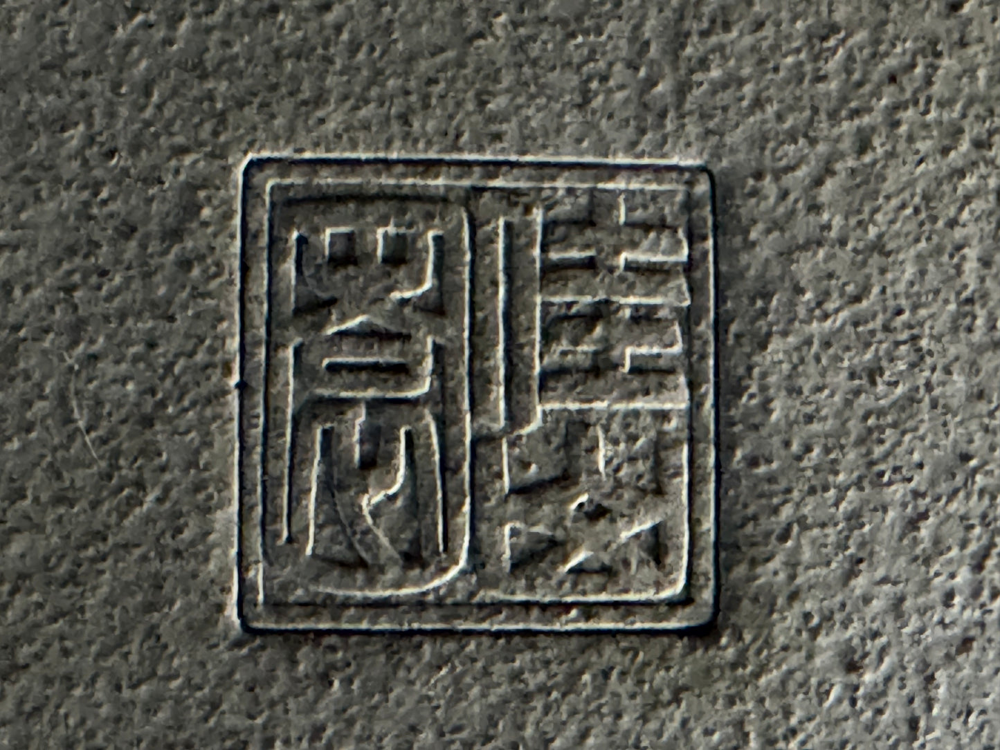 KEIZAN HISADA 久山 桂山 - Seal only 印のみ - 常滑 - 58.5cm Oval / Rounded Rectangle (楕円・長楕円) Unglazed (無釉)