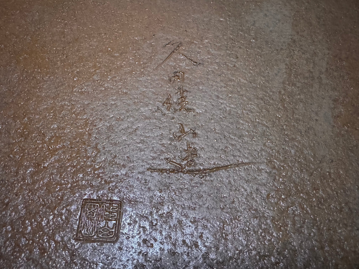 KEIZAN Hisada 久山 桂山 - 常滑 –49.6cm Rectangular Unglazed Hand Signed