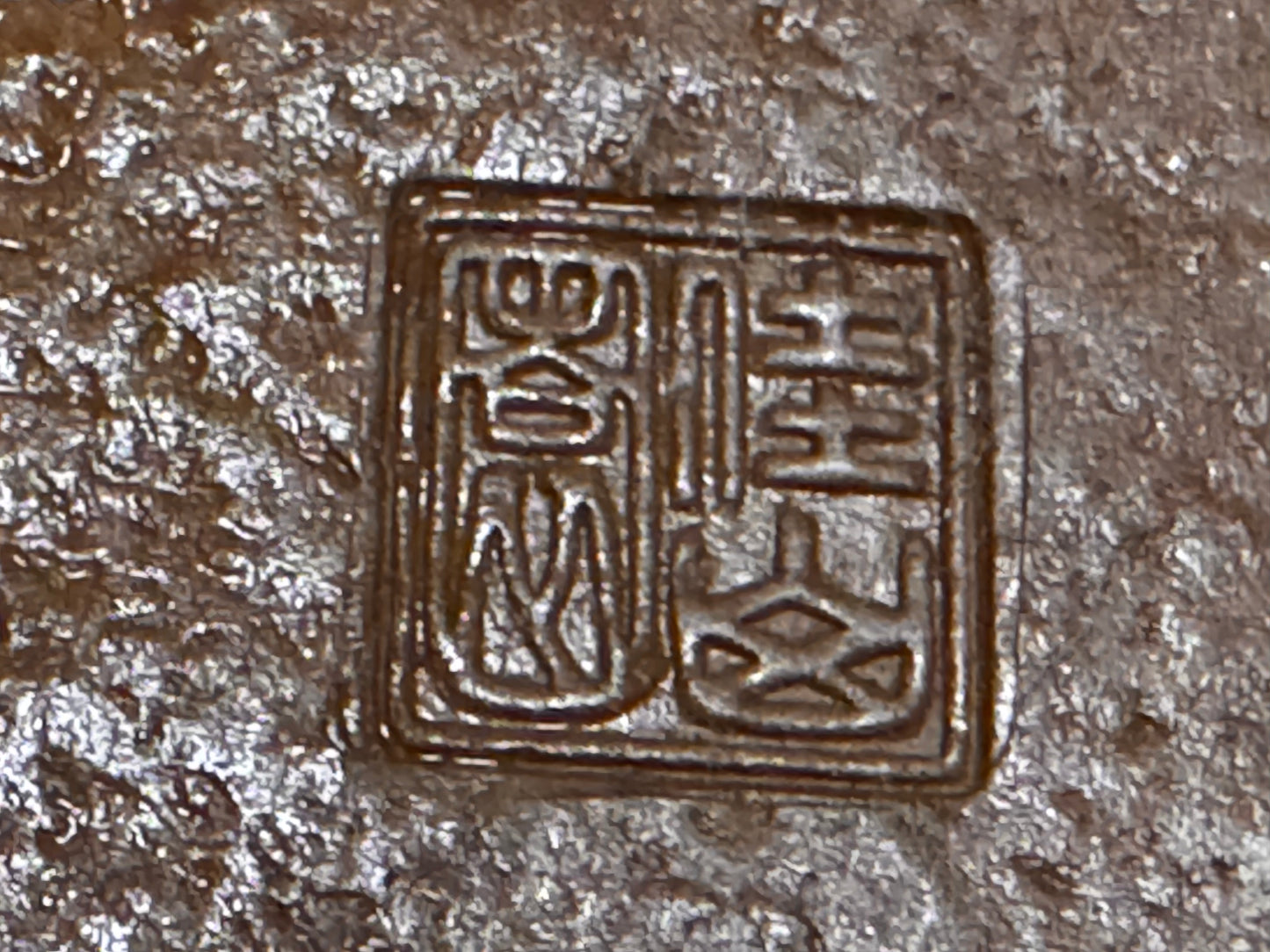 KEIZAN Hisada 久山 桂山 - 常滑 –49.6cm Rectangular Unglazed Hand Signed