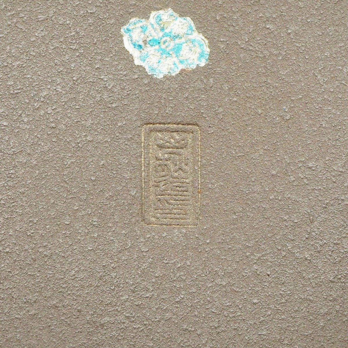 YAMAAKI 3rd Generation (Kataoka Toshio) Production - 常滑-13.3cm Rectangular