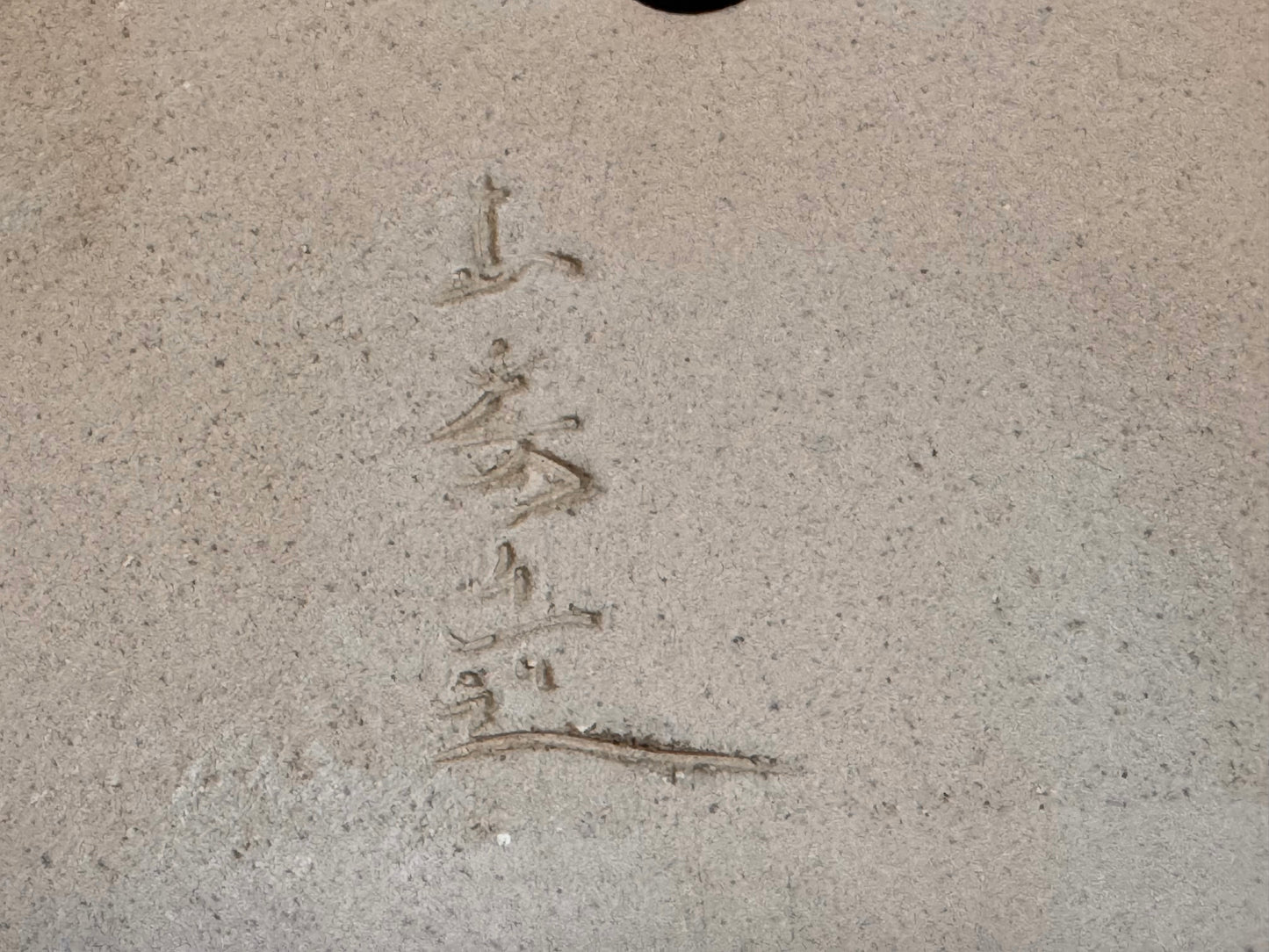 Yamafusa Koie 山房鯉江 — 4th Generation / Sambo 四代目 山房 — Tokoname, Aichi（常滑市）— 31.2cm Rectangular Light Cream Glazed Bonsai Pot（長方鉢・淡クリーム釉）