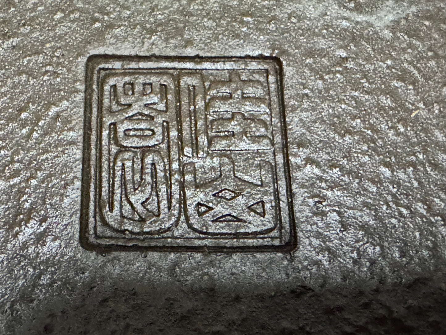 KEIZAN HISADA 久山 桂山 - Seal only 印のみ - 常滑 - 27.7cm Rectangular Unglazed 楕円形 無釉