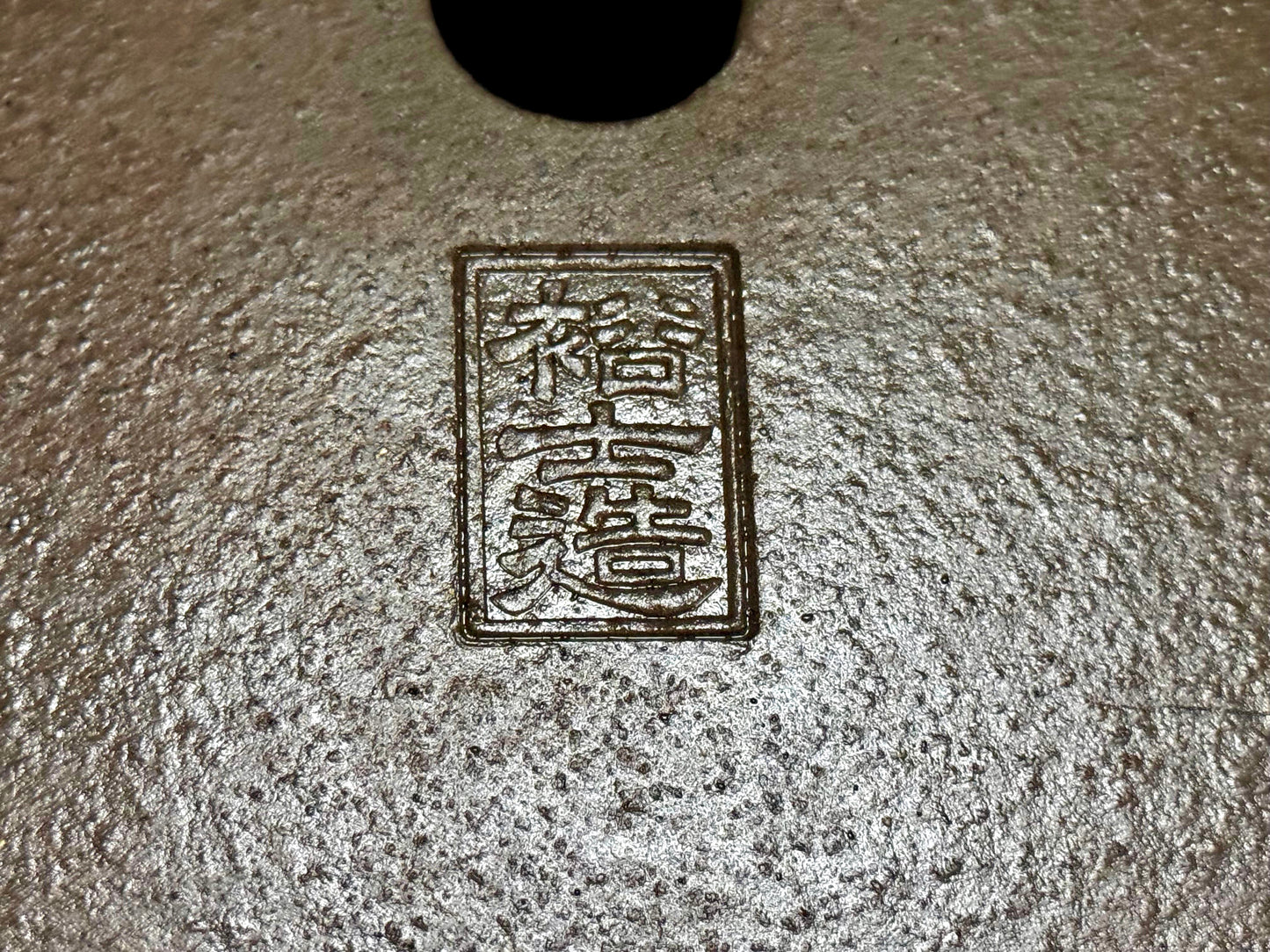 GYOZAN 2nd Gen (Yuuji Nakano 中野 裕二 )"Seal only 印のみ" - 常滑 - 33.8  Rectangular Unglazed (長方形 無釉)