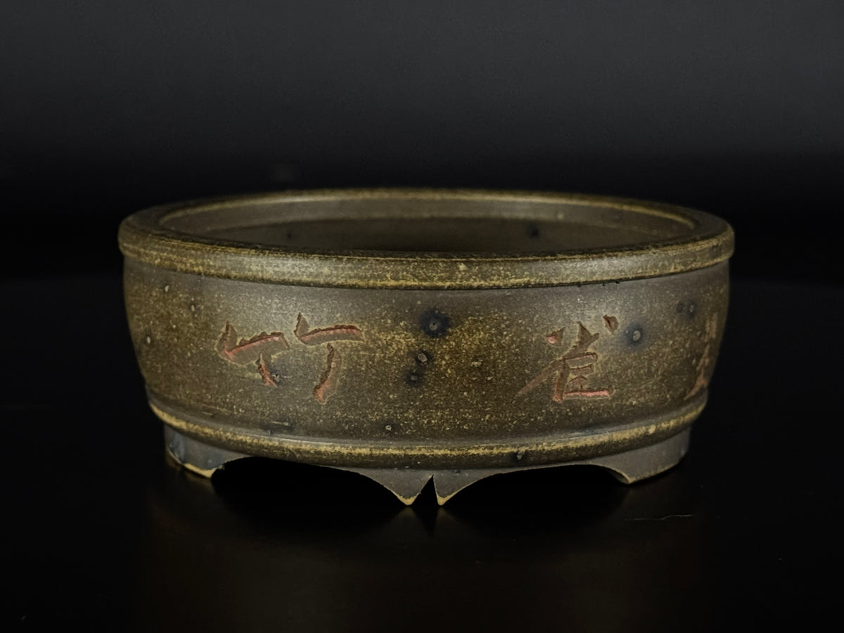 Mizukami Sataro (水上佐太郎) – Tokoname 常滑市 – 9.5cm Round 丸鉢 – Unglazed Yakishime 無釉焼締