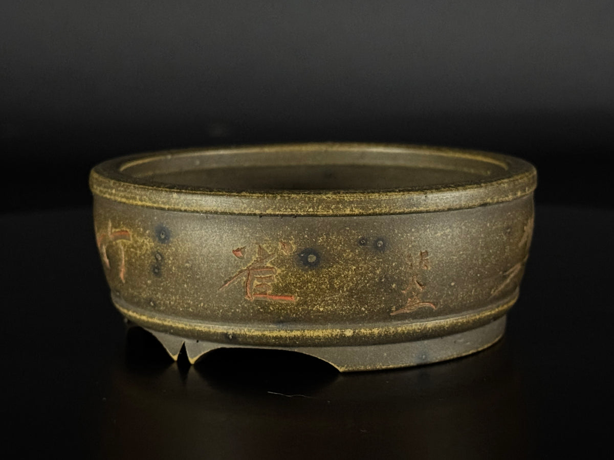 Mizukami Sataro (水上佐太郎) – Tokoname 常滑市 – 9.5cm Round 丸鉢 – Unglazed Yakishime 無釉焼締