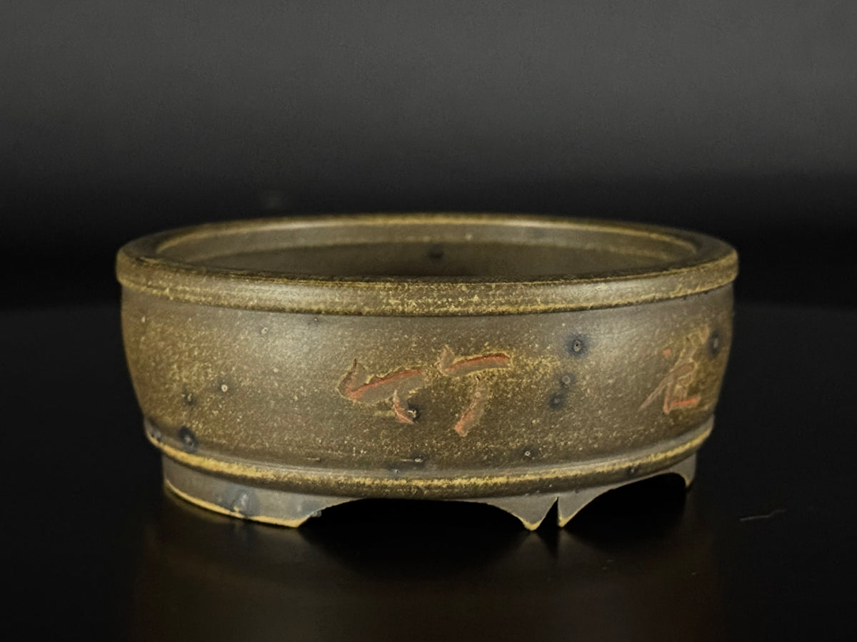 Mizukami Sataro (水上佐太郎) – Tokoname 常滑市 – 9.5cm Round 丸鉢 – Unglazed Yakishime 無釉焼締