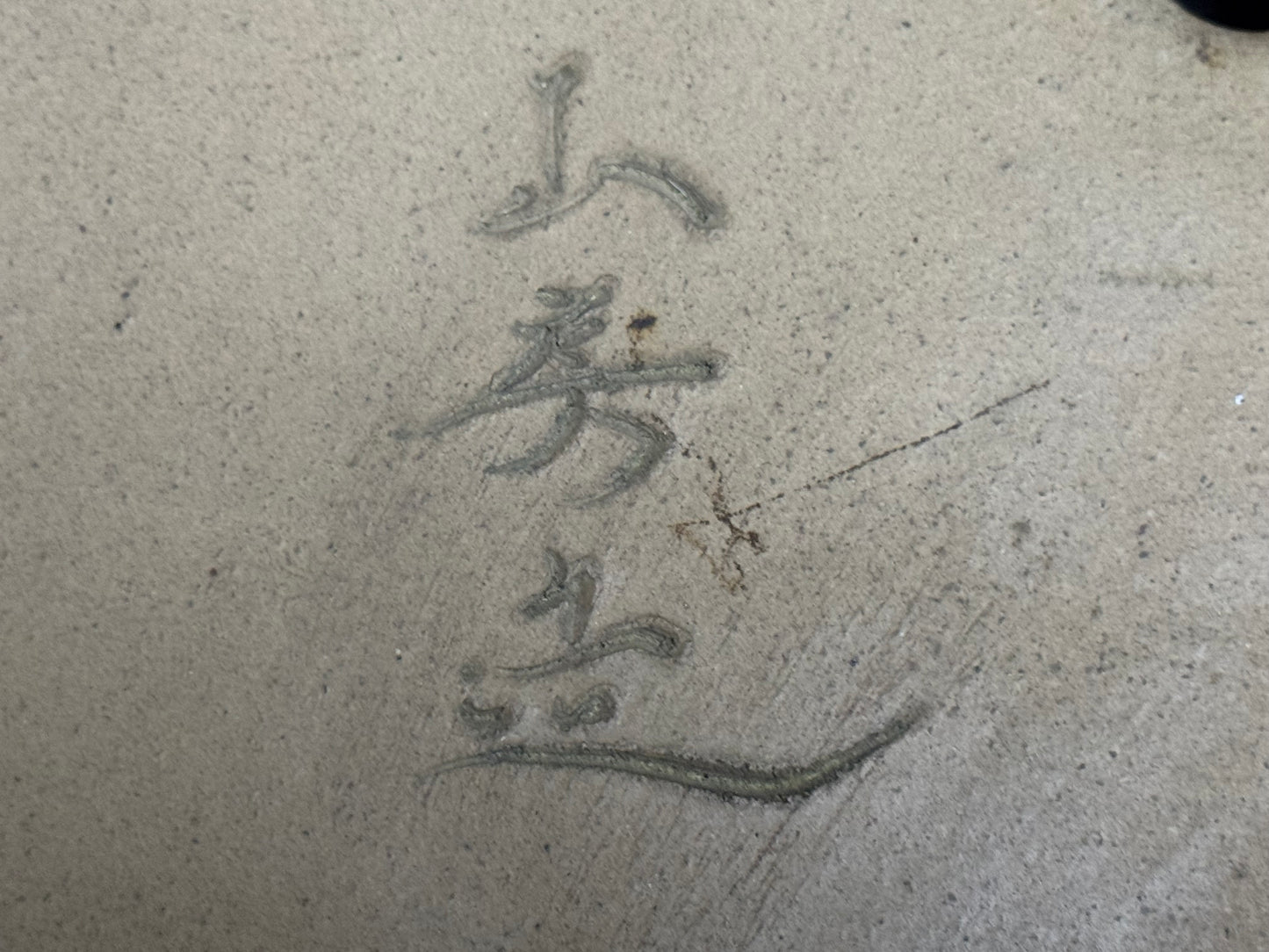 YAMAFUSA 4th Generation KOIE 山房四代 鯉江 (aka SAMBO) – 常滑 – 46.8cm Oval Cream Glazed 楕円 クリーム釉
