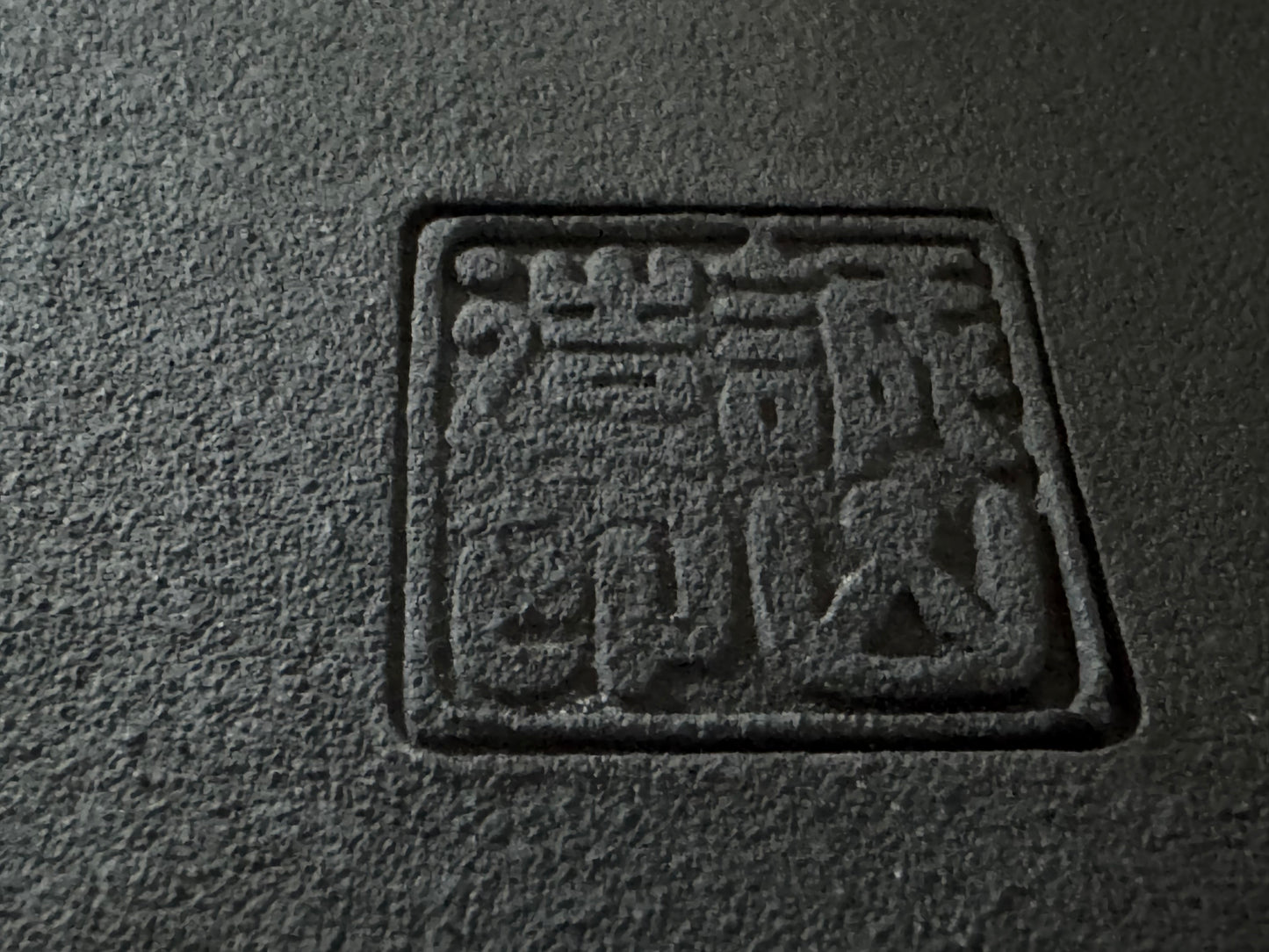 SEIZAN (Master Kataoka Makoto 静山 片岡 誠) - 誠山 - 61.5cm Rectangular Unglazed