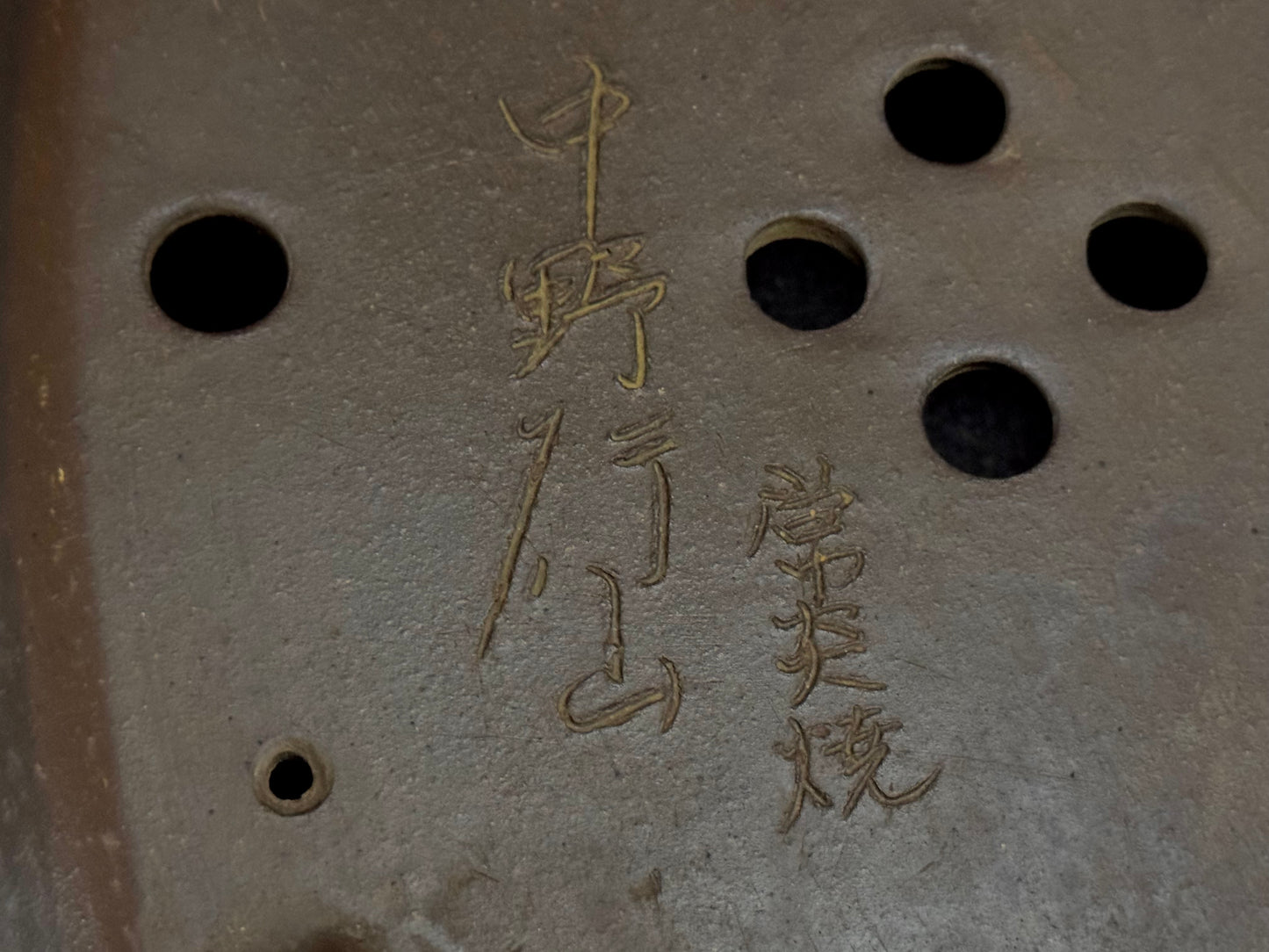 NAKANO GYOZAN 中野 行山 "Hand signed 爪描き" - 常滑 - 36.0cm Oval Bag-Form Unglazed 楕円袋形 無釉
