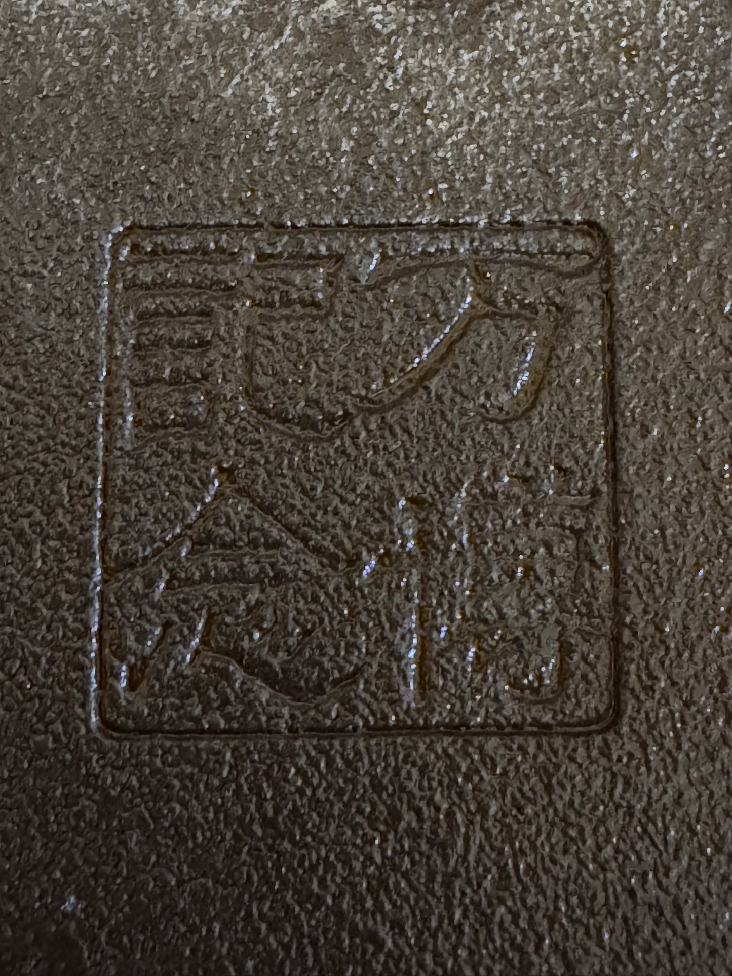 YAMAAKI (山秋窯) – 3rd Generation Kataoka Toshio (片岡俊夫 作) Production – 常滑 – 48.8cm Rectangular Unglazed (長方形 無釉)