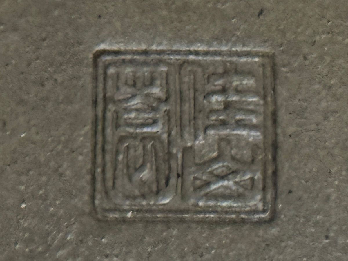 KEIZAN HISADA 久田桂山 – 2nd Generation 二代 – Hisada Sadao 久田貞雄 – Seal only 印のみ - 常滑 - 28.2cm Rectangular Unglazed 長方形 無釉
