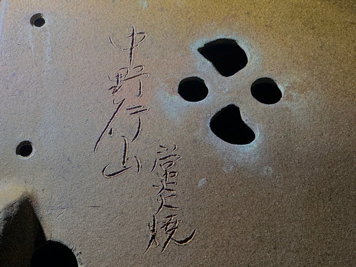 NAKANO GYOZAN 中野 行山 "Hand signed 爪描き" - 常滑 - 28.0cm Rectangular Unglazed (長方形 無釉)