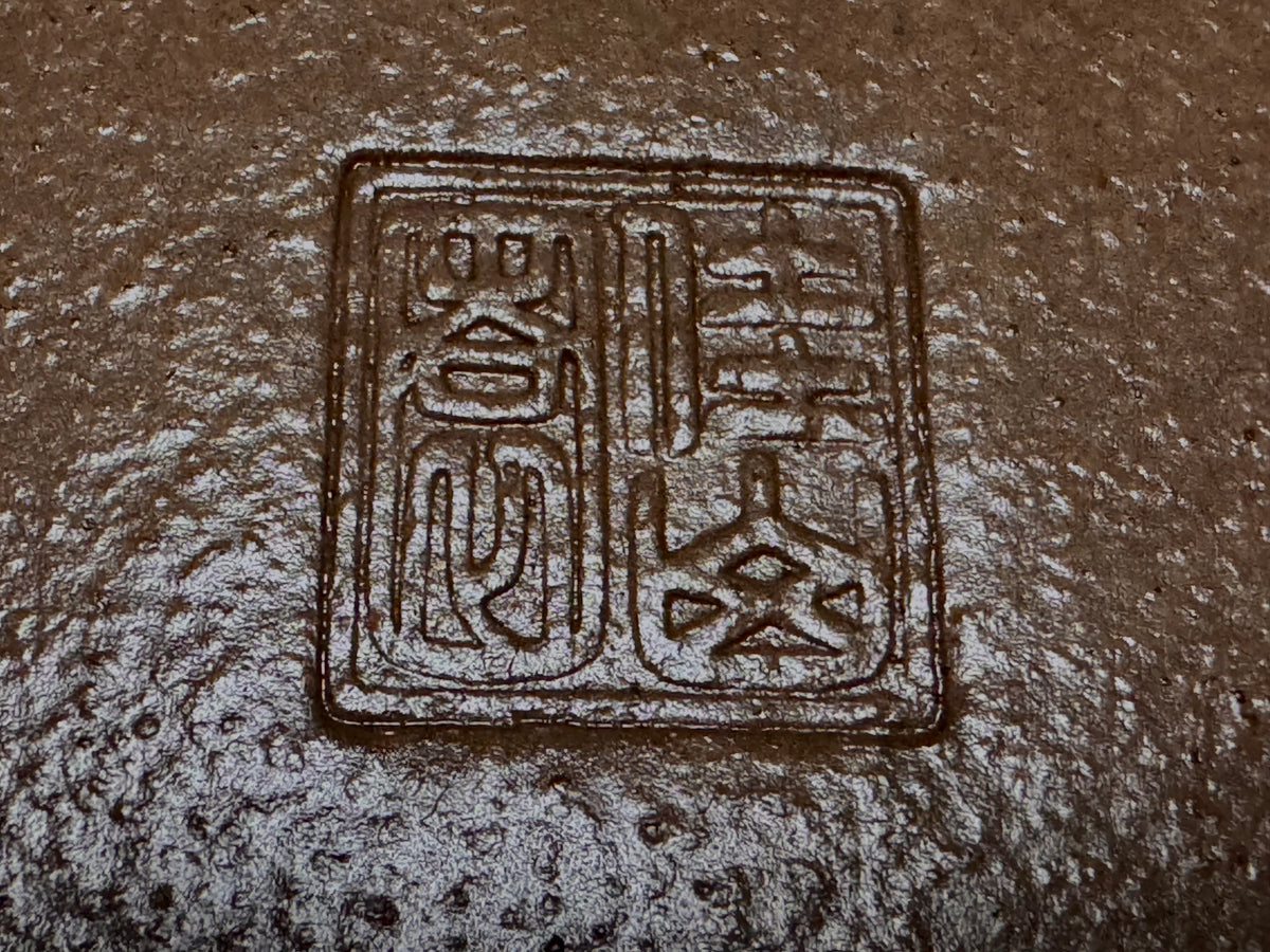 KEIZAN HISADA 久田桂山 – 2nd Generation 二代 – Hisada Sadao 久田貞雄 – Seal only 印のみ - 常滑 - 39.8cm 0val Unglazed 楕円形 無釉